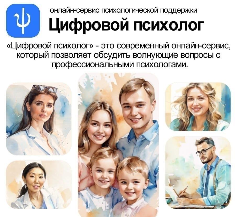 Психологическая помощь для обучающихся и родителей