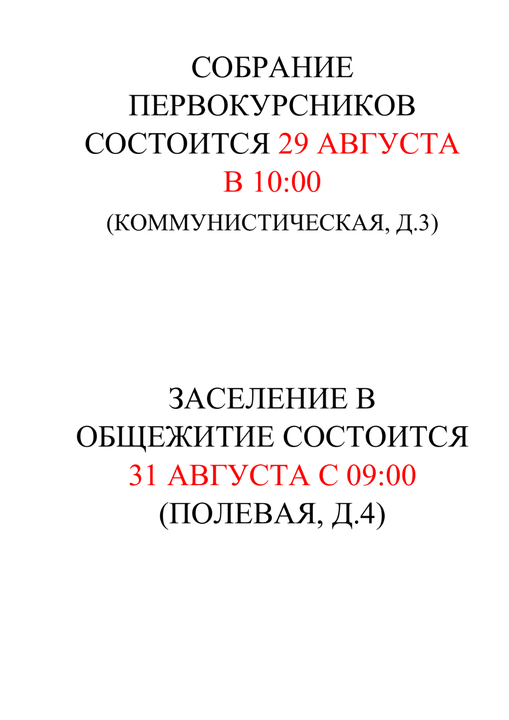 Собрание первокурсников
