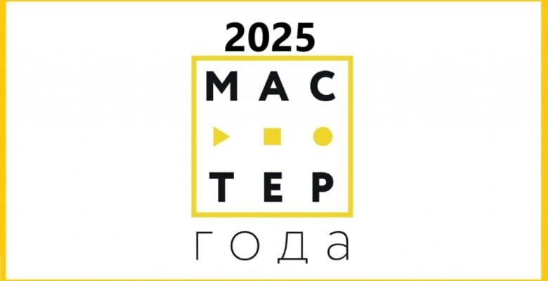 Конкурс «Мастер года» стартовал в Нижегородской области