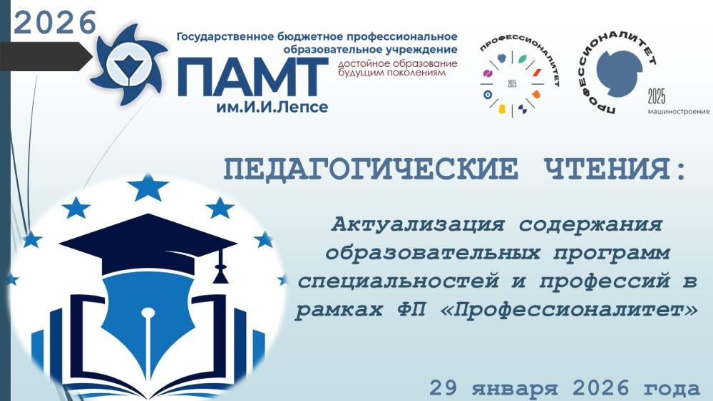 Педагогические чтения