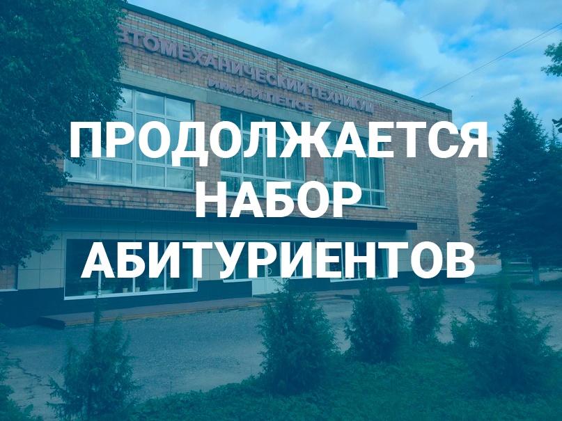 ПРОДОЛЖАЕТСЯ НАБОР АБИТУРИЕНТОВ