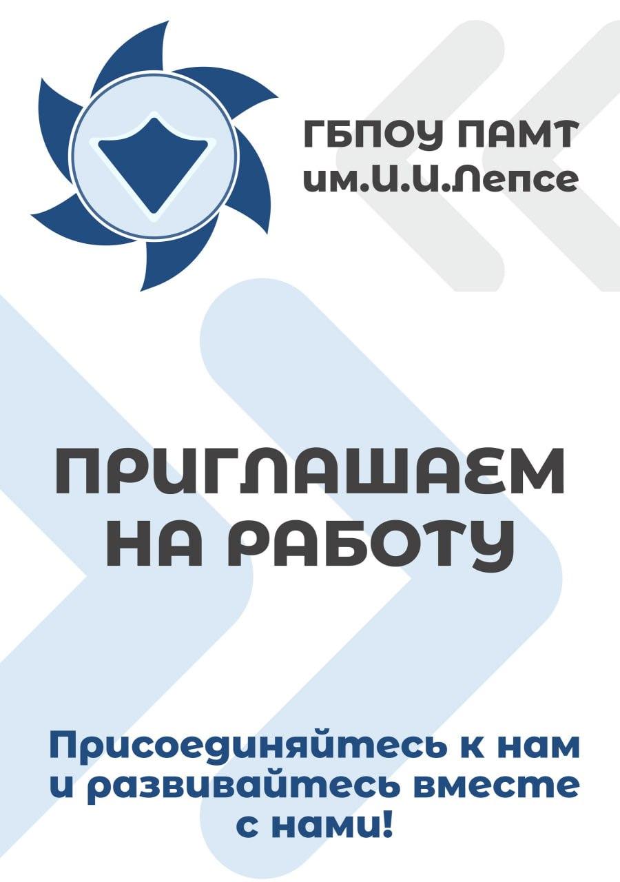 Вакансии в нашем техникуме!